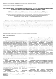ДНК-ПОВРЕЖДАЮЩЕЕ ДЕЙСТВИЕ И ИНДУКЦИЯ АПОПТОЗА В КЛЕТКАХ КАРЦИНОМЫ ШЕЙКИ МАТКИ ПОД ВОЗДЕЙСТВИЕМ НОВЫХ ПРОИЗВОДНЫХ ФОСФОНИЕВЫХ СОЛЕЙ