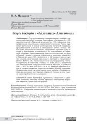 Κυρία ἐκκλησία в «Ахарнянах» Аристофана
