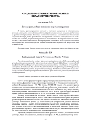 ДОГОВОР РЕНТЫ: ОБЩИЕ ПОЛОЖЕНИЯ И ПРОБЛЕМЫ ПРАКТИКИ