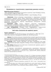 НЕДВИЖИМОСТЬ: ТЕОРЕТИЧЕСКИЕ И НОРМАТИВНО-ПРАВОВЫЕ АСПЕКТЫ