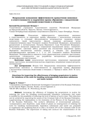 НАПРАВЛЕНИЯ ПОВЫШЕНИЯ ЭФФЕКТИВНОСТИ ПРИВЛЕЧЕНИЯ ВИНОВНЫХ К ОТВЕТСТВЕННОСТИ ЗА НАРУШЕНИЯ ПРАВИЛ ОБРАЩЕНИЯ С ЭКОЛОГИЧЕСКИ ОПАСНЫМИ ВЕЩЕСТВАМИ И ОТХОДАМИ