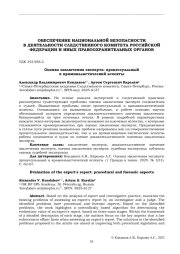 ОЦЕНКА ЗАКЛЮЧЕНИЯ ЭКСПЕРТА: ПРОЦЕССУАЛЬНЫЙ И КРИМИНАЛИСТИЧЕСКИЙ АСПЕКТЫ