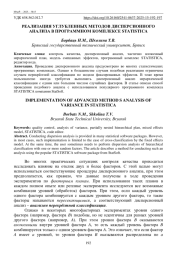 РЕАЛИЗАЦИЯ УГЛУБЛЕННЫХ МЕТОДОВ ДИСПЕРСИОННОГО АНАЛИЗА В ПРОГРАММНОМ КОМПЛЕКСЕ STATISTICA