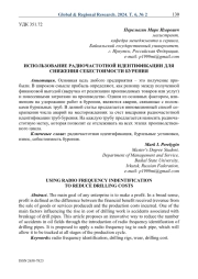 Использование радиочастотной идентификации для снижения себестоимости бурения
