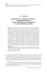 Опорные населенные пункты – новый приоритет пространственного развития Российской Федерации