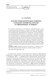 Научно-технологическое развитие сельского хозяйства России в современных условиях