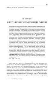 Инструменты пространственного развития