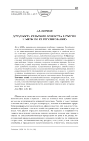 Доходность сельского хозяйства в России и меры по ее регулированию