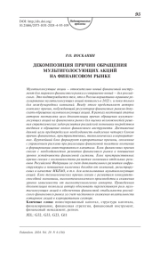 Декомпозиция причин обращения мультиголосующих акций на финансовом рынке