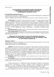 ИССЛЕДОВАНИЕ НАРУШЕНИЙ ПРАВИЛ ОБРАЩЕНИЯ С ТВЕРДЫМИ КОММУНАЛЬНЫМИ ОТХОДАМИВ КОНТЕКСТЕ СТАТЬИ 247 УК РФ