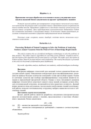 ПРИМЕНЕНИЕ МЕТОДОВ ОБРАБОТКИ ЕСТЕСТВЕННОГО ЯЗЫКА ДЛЯ РЕШЕНИЯ ЗАДАЧ АНАЛИЗА ВАКАНСИЙ БИЗНЕС-АНАЛИТИКОВ НА ПРЕДМЕТ ТРЕБОВАНИЙ К ЗНАНИЯМ