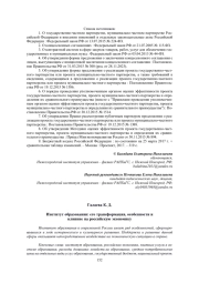 ИНСТИТУТ ОБРАЗОВАНИЯ: ЕГО ТРАНСФОРМАЦИЯ, ОСОБЕННОСТИ И ВЛИЯНИЕ НА РОССИЙСКУЮ ЭКОНОМИКУ