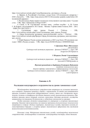 РЕАЛИЗАЦИЯ МЕЖДУНАРОДНОГО СОТРУДНИЧЕСТВА НА УРОВНЕ ТАМОЖЕННЫХ СЛУЖБ