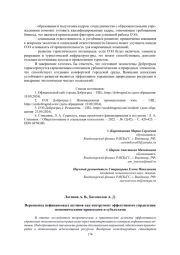 ПЕРЕОЦЕНКА НЕФИНАНСОВЫХ АКТИВОВ КАК ИНСТРУМЕНТ ЭФФЕКТИВНОГО УПРАВЛЕНИЯ ЭКОНОМИЧЕСКИМИ ПРОЦЕССАМИ И СУБЪЕКТАМИ