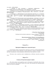 КРИТЕРИИ КОМФОРТНОСТИ ГОРОДСКОЙ СРЕДЫ