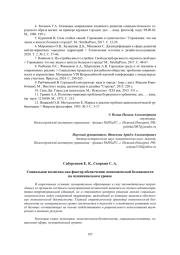 СОЦИАЛЬНАЯ ПОЛИТИКА КАК ФАКТОР ОБЕСПЕЧЕНИЯ ЭКОНОМИЧЕСКОЙ БЕЗОПАСНОСТИ НА МУНИЦИПАЛЬНОМ УРОВНЕ