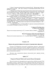 ПЕРСПЕКТИВЫ РАЗВИТИЯ ФИНАНСОВОГО РЫНКА И КОРПОРАТИВНЫХ ФИНАНСОВ
