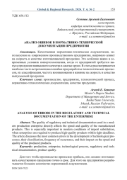 Анализ ошибок в нормативно-технической документации предприятия