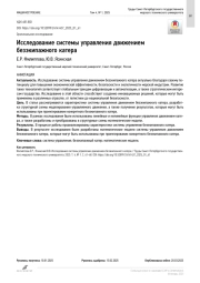 Исследование системы управления движением безэкипажного катера