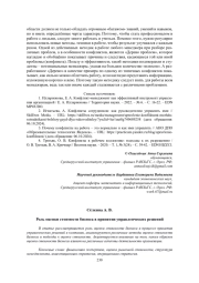 РОЛЬ ОЦЕНКИ СТОИМОСТИ БИЗНЕСА В ПРИНЯТИИ УПРАВЛЕНЧЕСКИХ РЕШЕНИЙ
