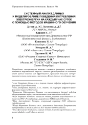 СИСТЕМНЫЙ АНАЛИЗ ДАННЫХ И МОДЕЛИРОВАНИЕ ПОВЕДЕНИЯ ПОТРЕБЛЕНИЯ ЭЛЕКТРОЭНЕРГИИ НА КАЖДЫЙ ЧАС СУТОК С ПОМОЩЬЮ МЕТОДОВ МАШИННОГО ОБУЧЕНИЯ