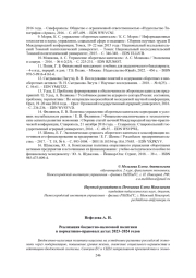 РЕАЛИЗАЦИЯ БЮДЖЕТНО-НАЛОГОВОЙ ПОЛИТИКИ В НОРМАТИВНО-ПРАВОВЫХ АКТАХ 2023-2024 ГОДОВ