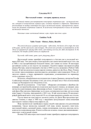 НАСТОЛЬНЫЙ ТЕННИС - ИСТОРИЯ, ПРАВИЛА, ПОЛЬЗА