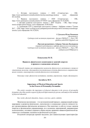 ВАЖНОСТЬ ФИЗИЧЕСКОГО ВОСПИТАНИЯ И ЗАНЯТИЙ СПОРТОМ В ПРОЦЕССЕ СТАНОВЛЕНИЯ ЛИЧНОСТИ