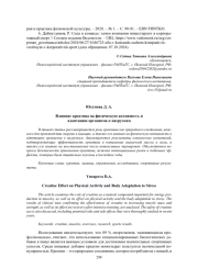 ВЛИЯНИЕ КРЕАТИНА НА ФИЗИЧЕСКУЮ АКТИВНОСТЬ И АДАПТАЦИЮ ОРГАНИЗМА К НАГРУЗКАМ