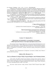 ПРИМЕНЕНИЕ ДИСТАНЦИОННОГО ЭЛЕКТРОННОГО ГОЛОСОВАНИЯ В НИЖЕГОРОДСКОЙ ОБЛАСТИ: НЕКОТОРЫЕ ПРЕДВАРИТЕЛЬНЫЕ ИТОГИ
