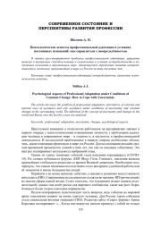 ПСИХОЛОГИЧЕСКИЕ АСПЕКТЫ ПРОФЕССИОНАЛЬНОЙ АДАПТАЦИИ В УСЛОВИЯХ ПОСТОЯННЫХ ИЗМЕНЕНИЙ: КАК СПРАВЛЯТЬСЯ С НЕОПРЕДЕЛЁННОСТЬЮ