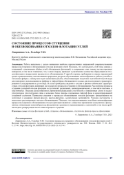 СОСТОЯНИЕ ПРОЦЕССОВ СГУЩЕНИЯ И ОБЕЗВОЖИВАНИЯ ОТХОДОВ ФЛОТАЦИИ УГЛЕЙ