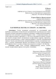Разговорная лексика в словаре С. И. Ожегова