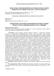 ВЫЯВЛЕНИЕ КЛЮЧЕВЫХ ПОНЯТИЙ И ИЗУЧЕНИЕ СВЯЗЕЙ МЕЖДУ РАЗДЕЛАМИ ШКОЛЬНОГО КУРСА ФИЗИКИ