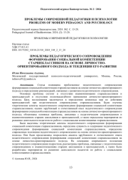 ПРОБЛЕМЫ ПЕДАГОГИЧЕСКОГО СОПРОВОЖДЕНИЯ ФОРМИРОВАНИЯ СОЦИАЛЬНОЙ КОМПЕТЕНЦИИ СТАРШЕКЛАССНИКОВ НА ОСНОВЕ ЛИЧНОСТНО-ОРИЕНТИРОВАННОГО ПОДХОДА И ТЕНДЕНЦИИ ЕГО РАЗВИТИЯ