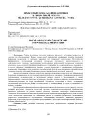 МАРКЕРЫ РИСКОВОГО ПОВЕДЕНИЯ СОВРЕМЕННЫХ ПОДРОСТКОВ