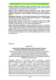 ПОДХОДЫ К ОЦЕНКЕ ПРОФЕССИОНАЛЬНОГО РИСКА ОТ ВОЗДЕЙСТВИЯ БИОЛОГИЧЕСКИХ ФАКТОРОВ