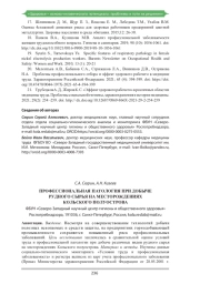 ПРОФЕССИОНАЛЬНАЯ ПАТОЛОГИЯ ПРИ ДОБЫЧЕ РУДНОГО СЫРЬЯ НА МЕСТОРОЖДЕНИЯХ КОЛЬСКОГО ПОЛУОСТРОВА