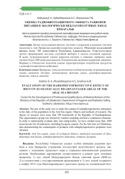 ОЦЕНКА РАДИОФИТОЗАЩИТНОГО ЭФФЕКТА РАЦИОНОВ ПИТАНИЯ В ЭКОЛОГИЧЕСКИ НЕБЛАГОПОЛУЧНЫХ ЗОНАХ ПРИАРАЛЬЯ
