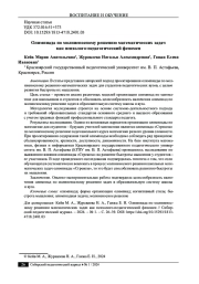 ОЛИМПИАДА ПО МОЛНИЕНОСНОМУ РЕШЕНИЮ МАТЕМАТИЧЕСКИХ ЗАДАЧ КАК ПСИХОЛОГО-ПЕДАГОГИЧЕСКИЙ ФЕНОМЕН