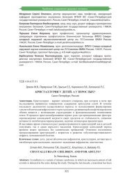 КРИСТАЛЛУРИЯ У ДЕТЕЙ. А У ВЗРОСЛЫХ?