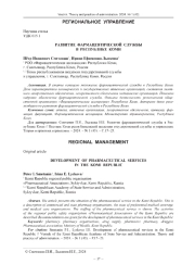 РАЗВИТИЕ ФАРМАЦЕВТИЧЕСКОЙ СЛУЖБЫ В РЕСПУБЛИКЕ КОМИ