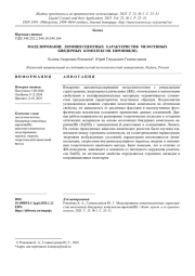 МОДЕЛИРОВАНИЕ ЛЮМИНЕСЦЕНТНЫХ ХАРАКТЕРИСТИК МЕЗОГЕННЫХ БИЯДЕРНЫХ КОМПЛЕКСОВ ЕВРОПИЯ(III)