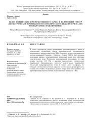 ВКЛАД ПОЛЯРИЗАЦИИ ПРОСТРАНСТВЕННОГО ЗАРЯДА В НЕЛИНЕЙНЫЙ СПЕКТР ДИЭЛЕКТРИЧЕСКОЙ ПРОНИЦАЕМОСТИ НЕМАТИЧЕСКОГО ЖИДКОГО КРИСТАЛЛА: КОМПЬЮТЕРНОЕ МОДЕЛИРОВАНИЕ