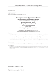 ЦЕНООБРАЗОВАНИЕ В СФЕРЕ ТЕПЛОСНАБЖЕНИЯ КАК ИНСТРУМЕНТ ОБЕСПЕЧЕНИЯ БАЛАНСА ЧАСТНЫХ И ПУБЛИЧНЫХ ИНТЕРЕСОВ