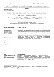 ДИАГНОСТИКА ИНДУЦИРОВАННЫХ УЛЬТРАФИОЛЕТОВЫМ ИЗЛУЧЕНИЕМ ПЕРЕХОДОВ В ИЗОТРОПНУЮ ФАЗУ НЕМАТИЧЕСКОГО ЖИДКОГО КРИСТАЛЛА С АЗОХРОМОФОРАМИ