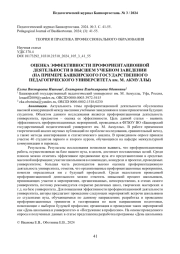 ОЦЕНКА ЭФФЕКТИВНОСТИ ПРОФОРИЕНТАЦИОННОЙ ДЕЯТЕЛЬНОСТИ В ВЫСШЕМ УЧЕБНОМ ЗАВЕДЕНИИ (НА ПРИМЕРЕ БАШКИРСКОГО ГОСУДАРСТВЕННОГО ПЕДАГОГИЧЕСКОГО УНИВЕРСИТЕТА им. М. АКМУЛЛЫ)
