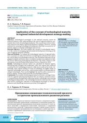 APPLICATION OF THE CONCEPT OF TECHNOLOGICAL MATURITY IN REGIONAL INDUSTRIAL DEVELOPMENT STRATEGY-MAKING