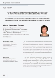 УЧЕБНЫЙ ВЗВОД КАК ГРУППОВОЙ СУБЪЕКТ ПЕДАГОГИЧЕСКОГО ПРОЦЕССА ОБРАЗОВАТЕЛЬНОЙ ОРГАНИЗАЦИИ СИСТЕМЫ МВД РОССИИ