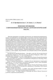 ФЕНОМЕН ПРОЩЕНИЯ: СОВРЕМЕННЫЙ ФИЛОСОФСКО-АНТРОПОЛОГИЧЕСКИЙ РАКУРС